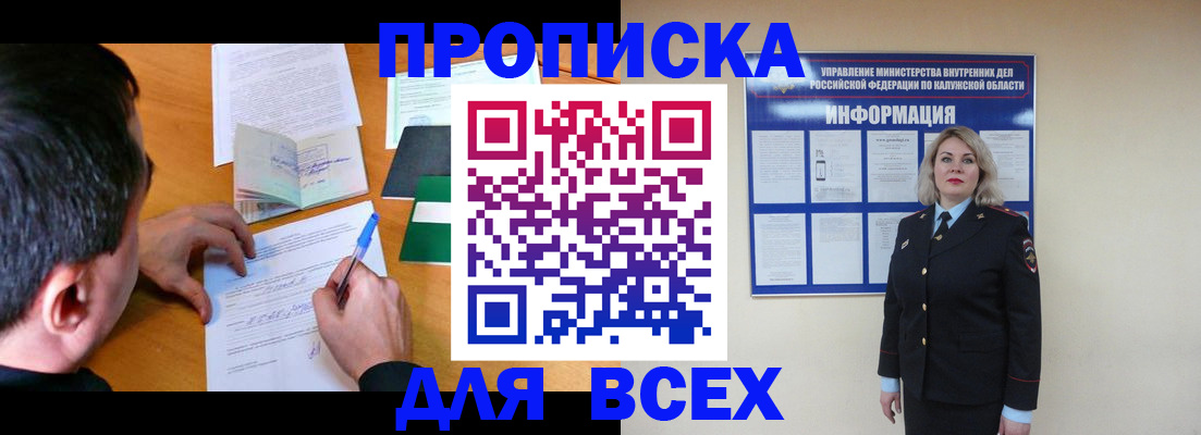 прописка в квартире в Лангепасе