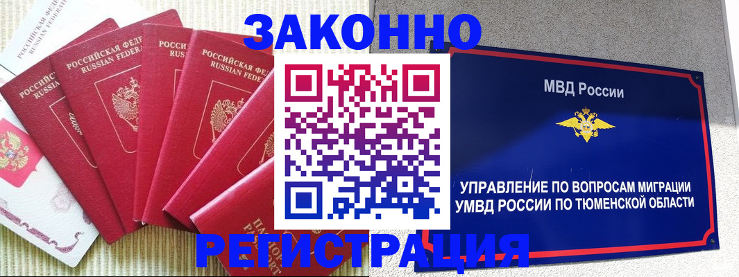 прописка в квартире в Лангепасе