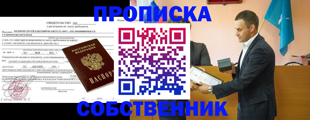 где прописаться в Лангепасе